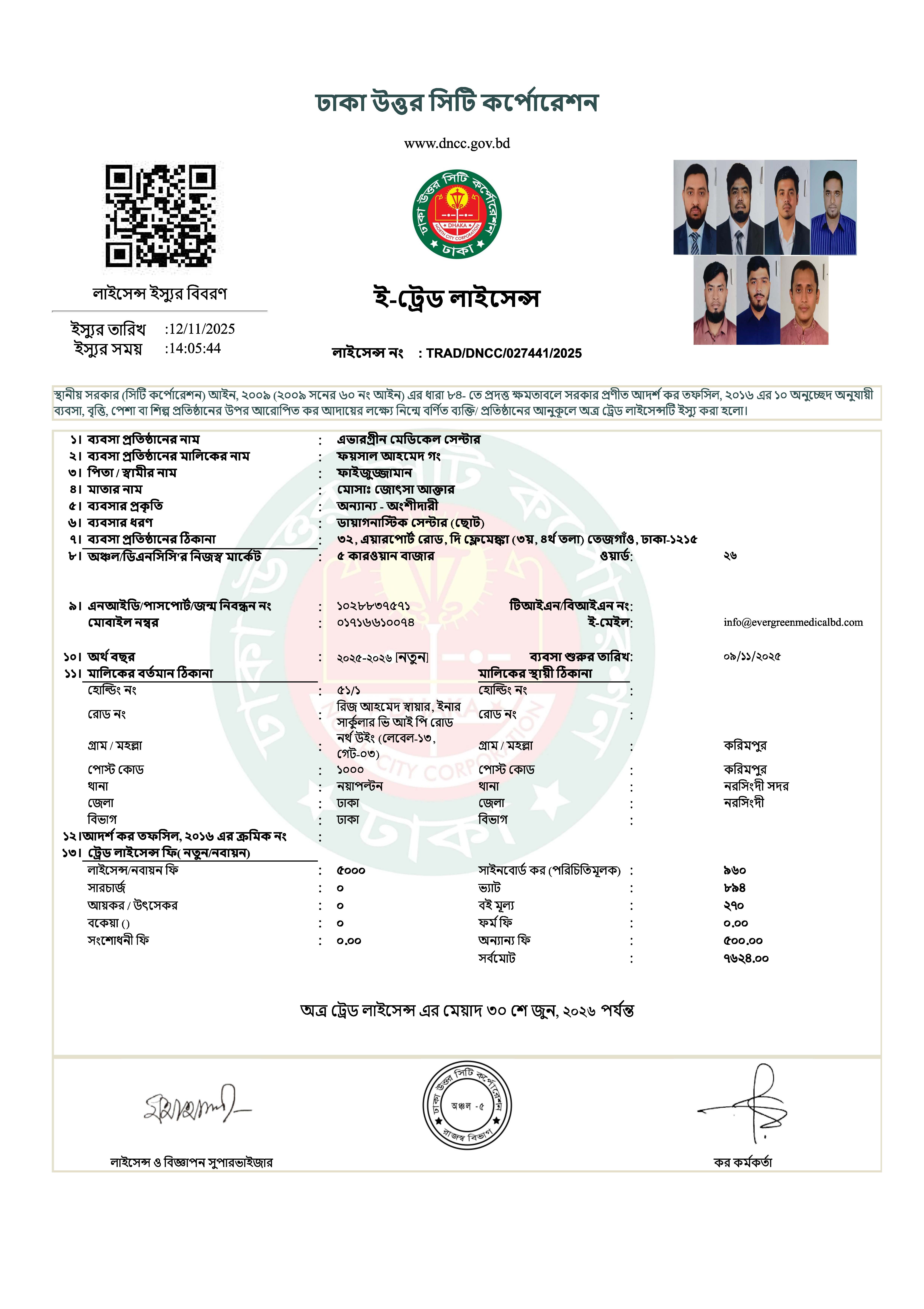 City Corporation Trade License